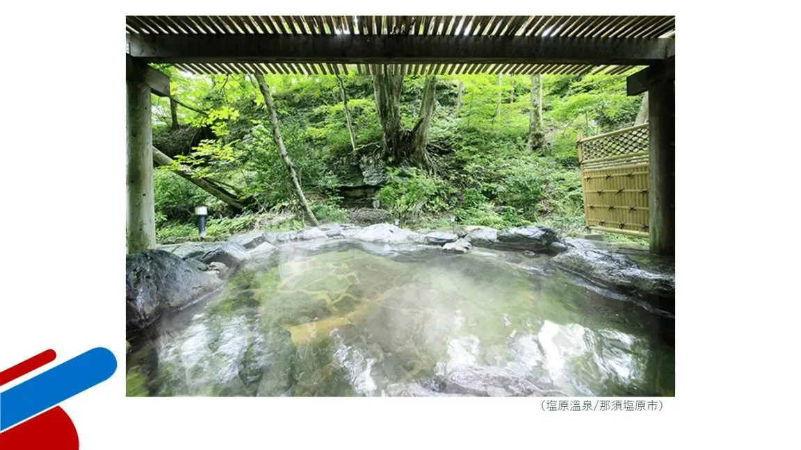 塩原溫泉/那須塩原市